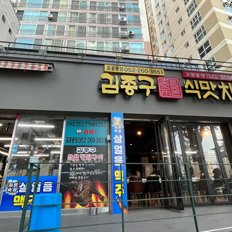 김종구식맛치킨 전기바베큐 옛날통닭 대표 사진