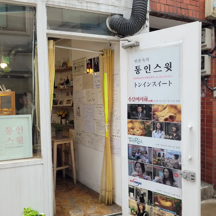 통인스윗 대표 사진