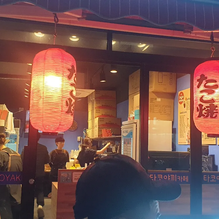 타코야끼카페 대표 사진