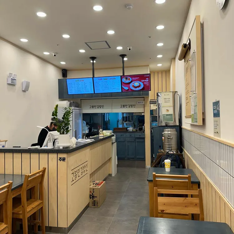 고봉민김밥인 대표 사진