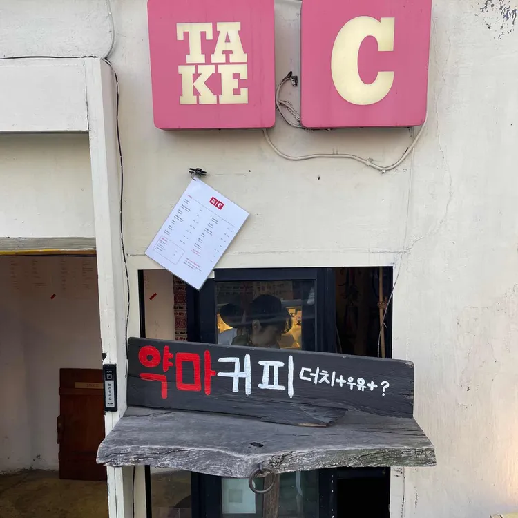 Take c 대표 사진