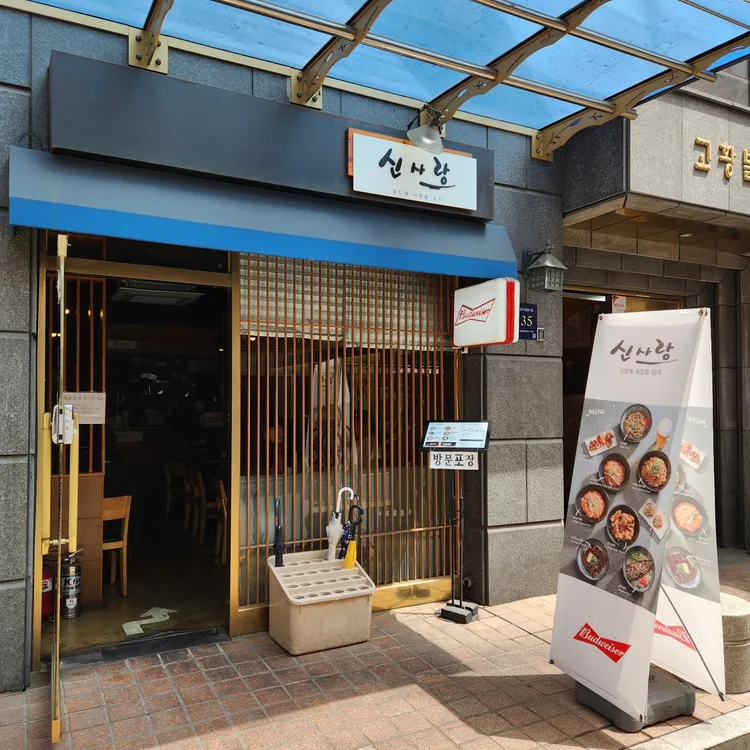 신사랑 대표 사진