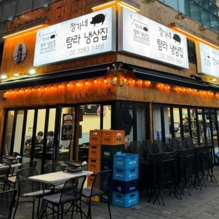 정가네 탐라 냉삼집 대표 사진