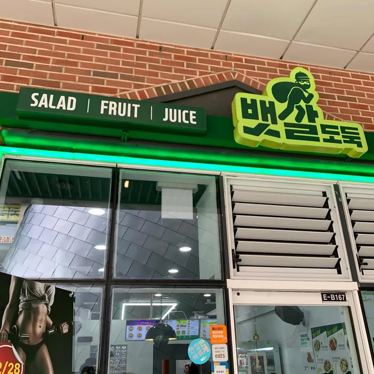 뱃살도둑 대표 사진