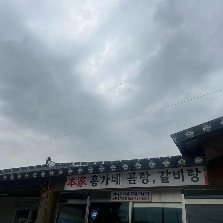 홍가네가마솥곰탕 대표 사진