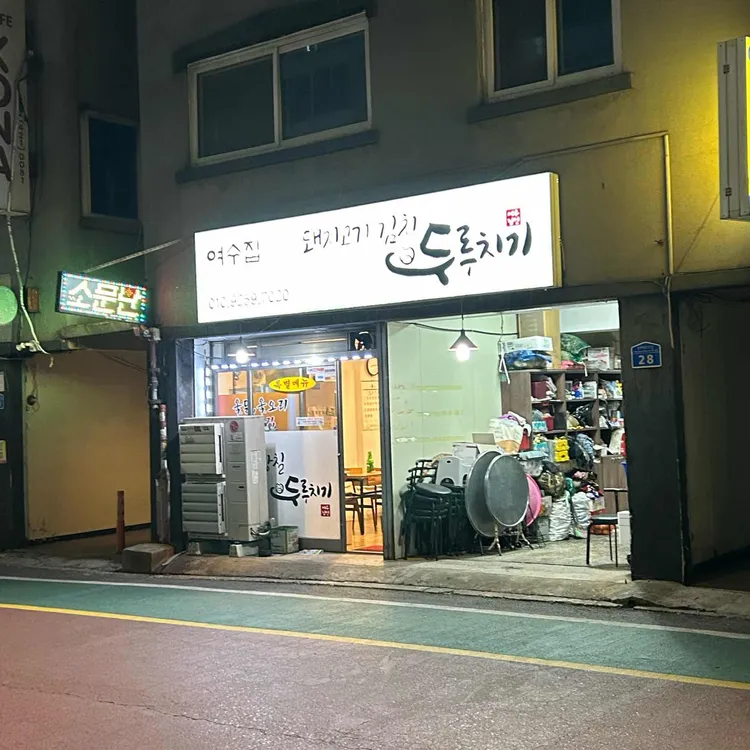 여수집 대표 사진