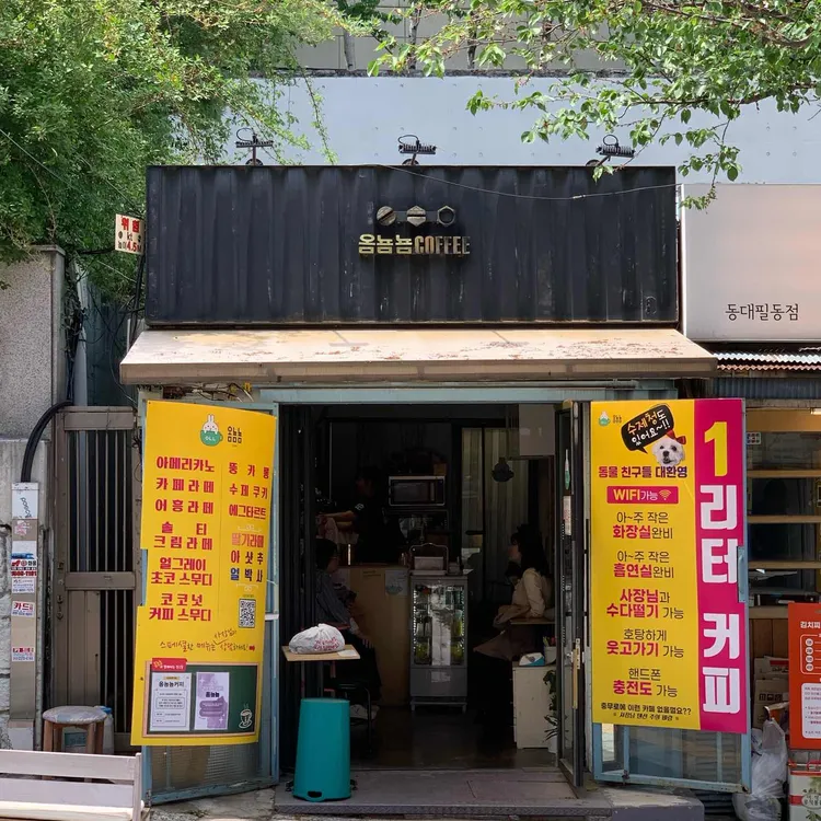 옴뇸뇸커피 사진 2