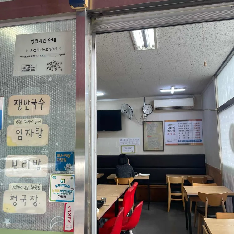 다람이임자탕 대표 사진