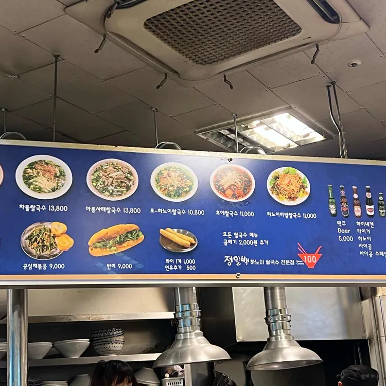 정일백 하노이쌀국수 대표 사진