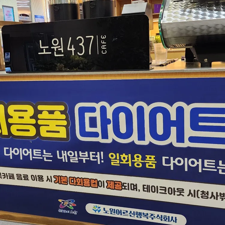 노원437 대표 사진