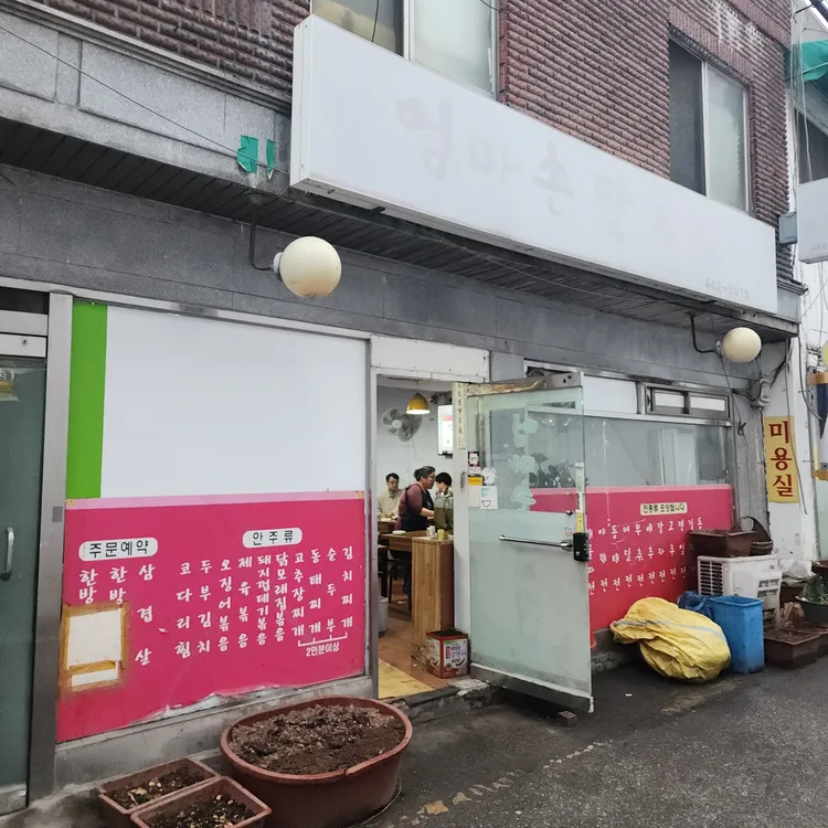엄마손맛지짐이 대표 사진