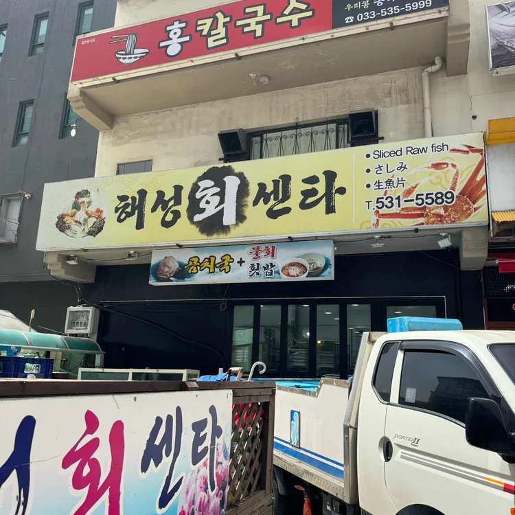 해성회센타 대표 사진