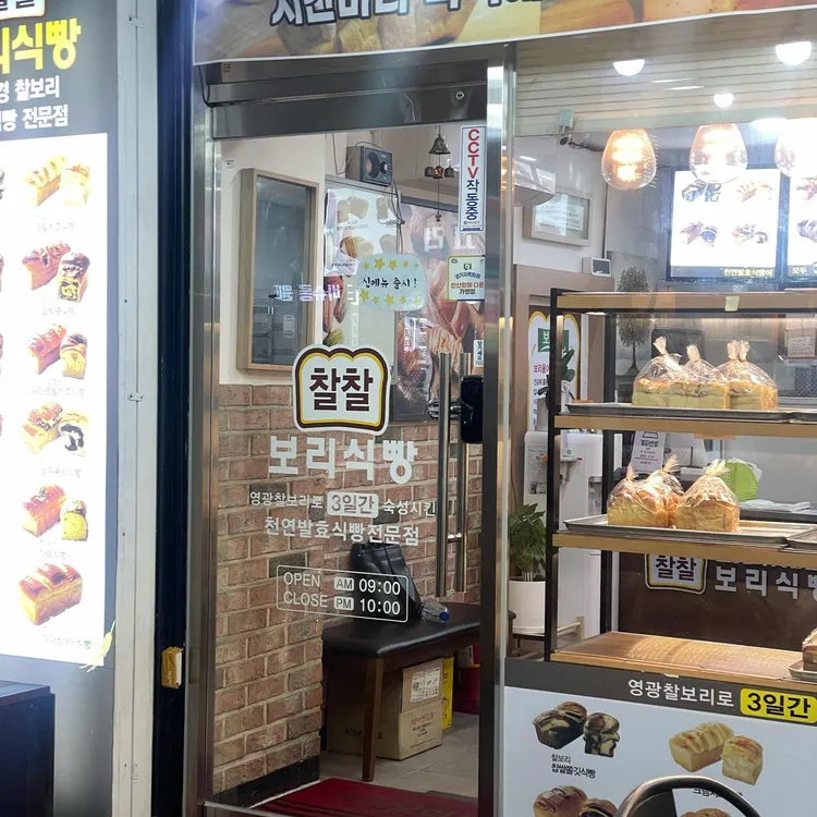찰찰보리식빵 대표 사진