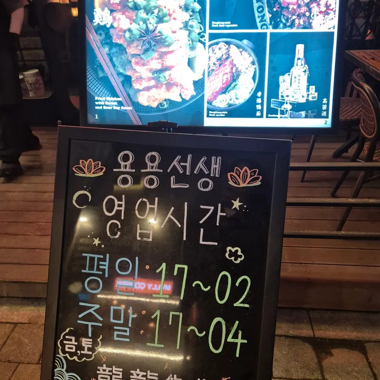 용용선생 대표 사진