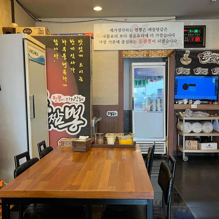 몽짬뽕 대표 사진