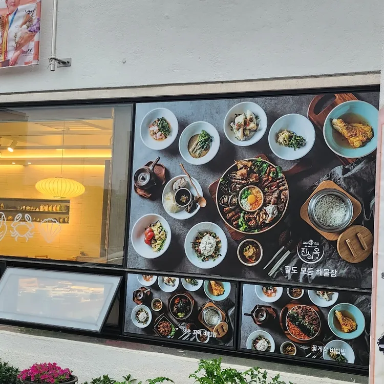 진심옥 대표 사진