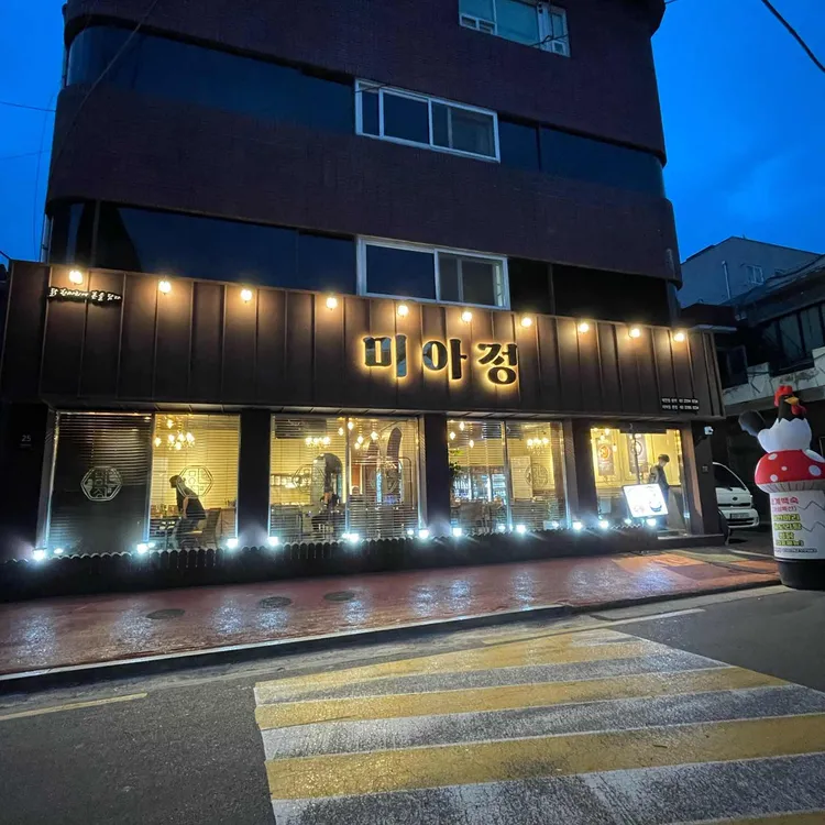 미아정 대표 사진