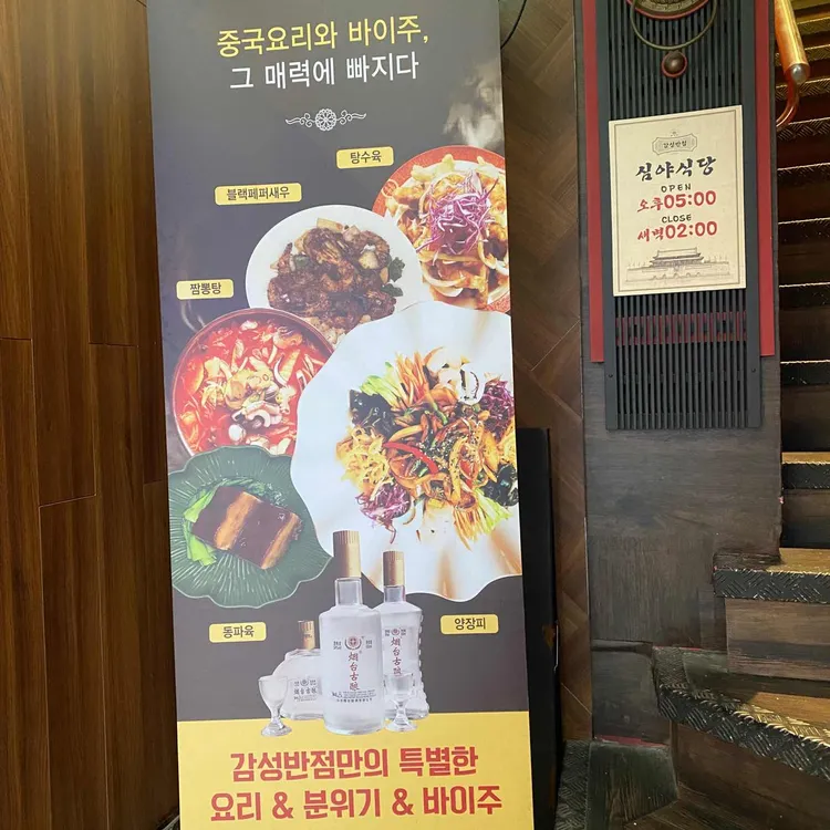 감성반점 대표 사진