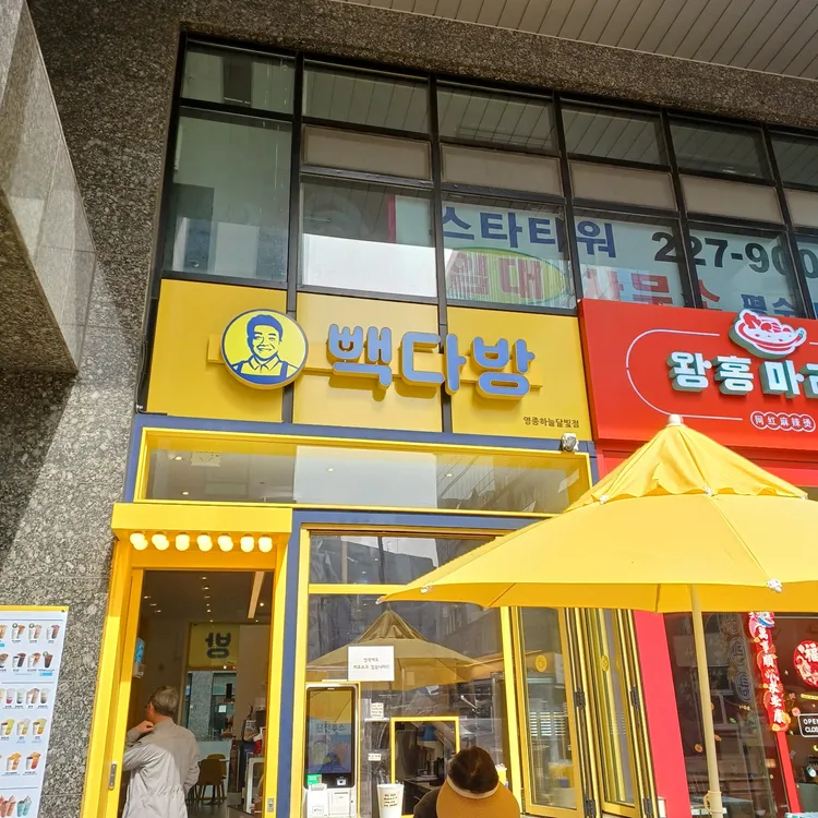 빽다방 대표 사진