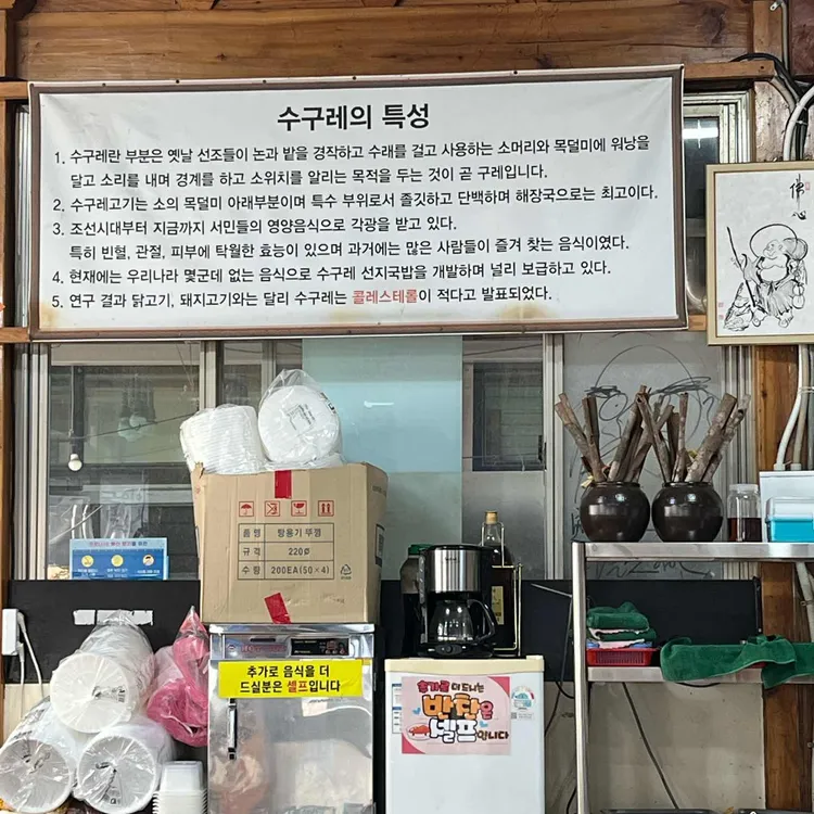 수구레국밥 대표 사진
