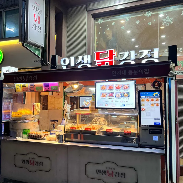 인생닭강정 대표 사진