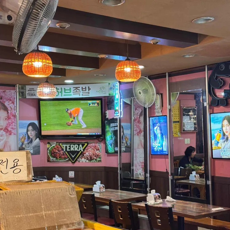 허브족발 대표 사진