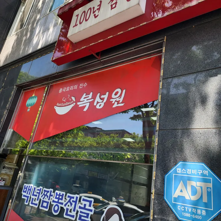 복성원 대표 사진