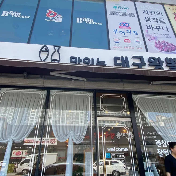 맛있는 대구왕뽈찜 대표 사진