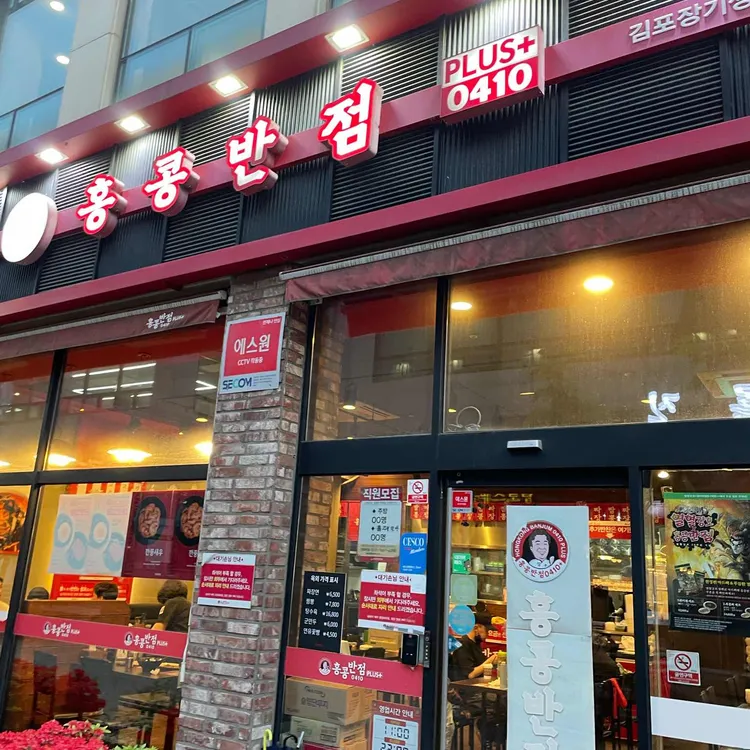 홍콩반점0410 대표 사진