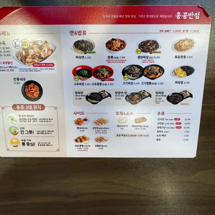홍콩반점0410 대표 사진