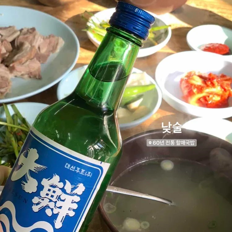 60년전통 할매국밥 대표 사진