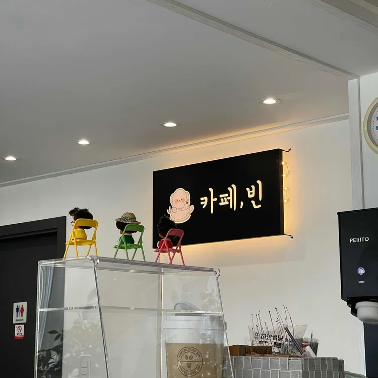 카페, 빈 대표 사진