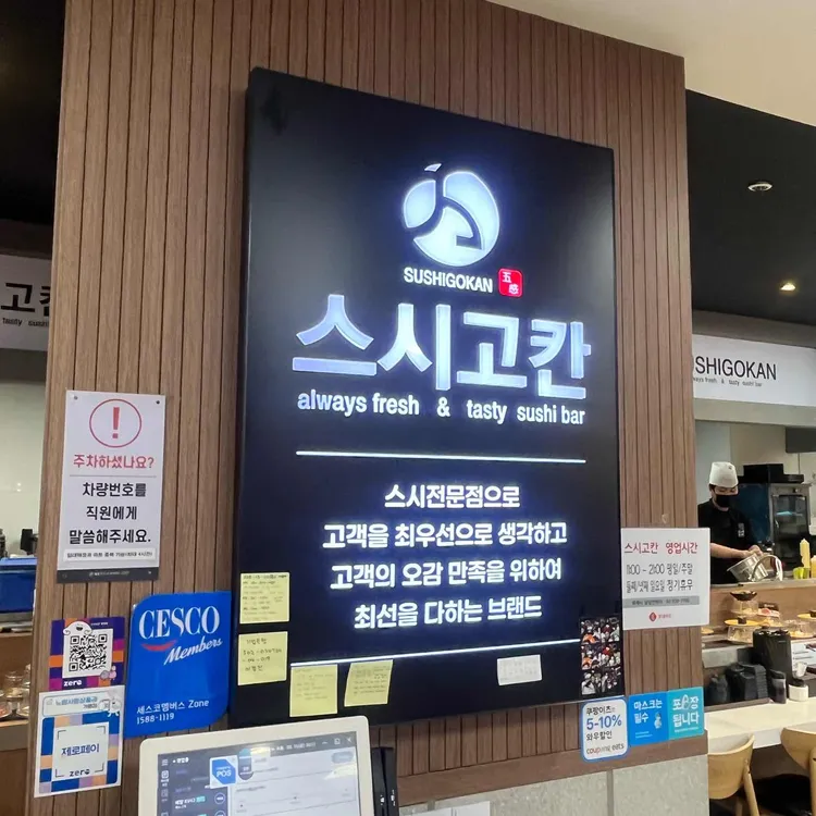 스시고칸 대표 사진