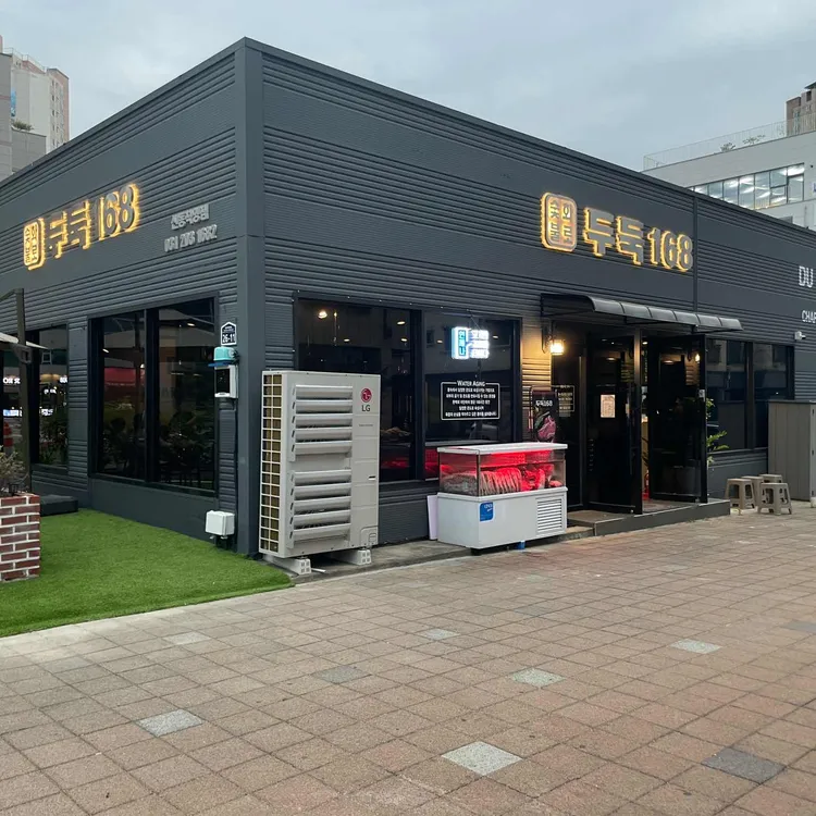 두둑168 대표 사진
