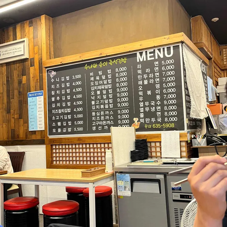 수니와순이의즉석김밥 대표 사진