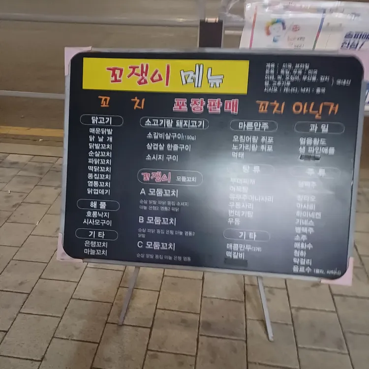 꼬쟁이 대표 사진