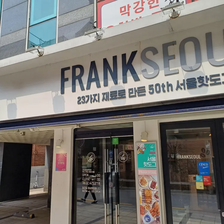 프랭크서울 사진 2
