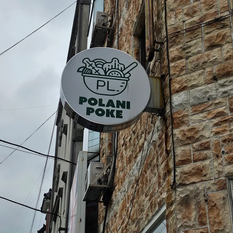 폴라니포케 대표 사진
