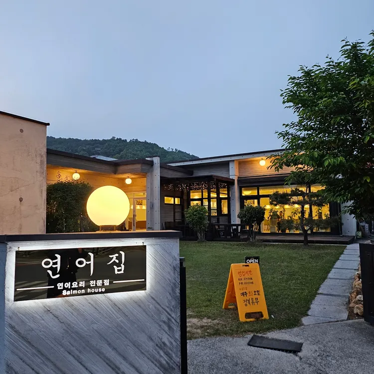 연어집 대표 사진