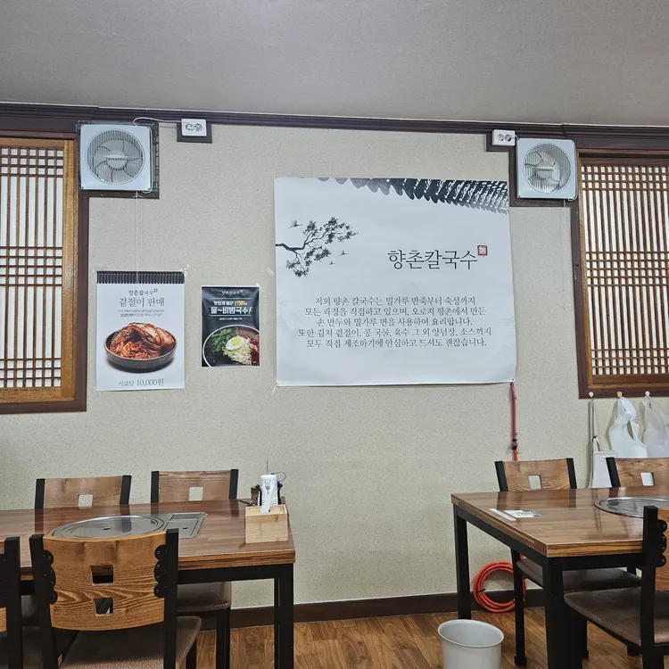 향촌칼국수 대표 사진