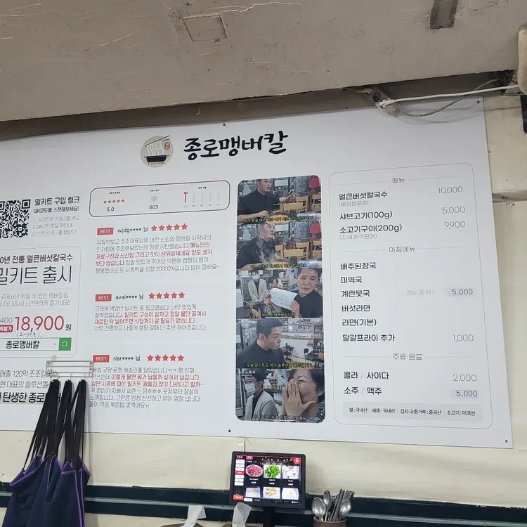 종로맹버칼 대표 사진