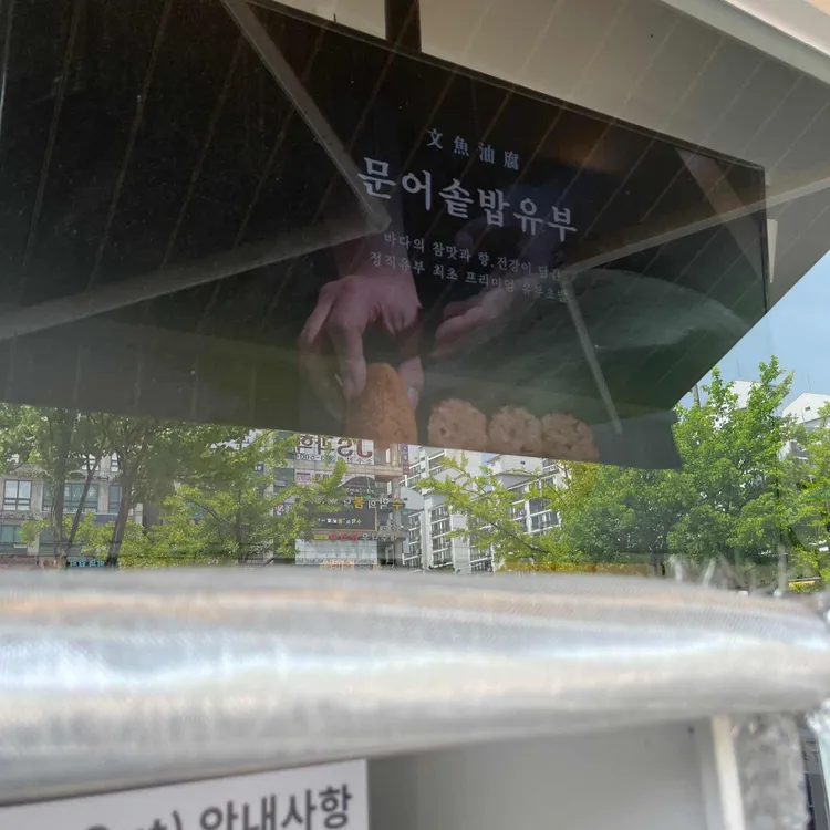 정직유부 대표 사진