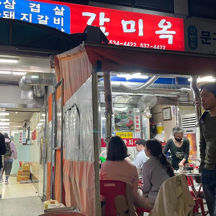 감미옥 대표 사진
