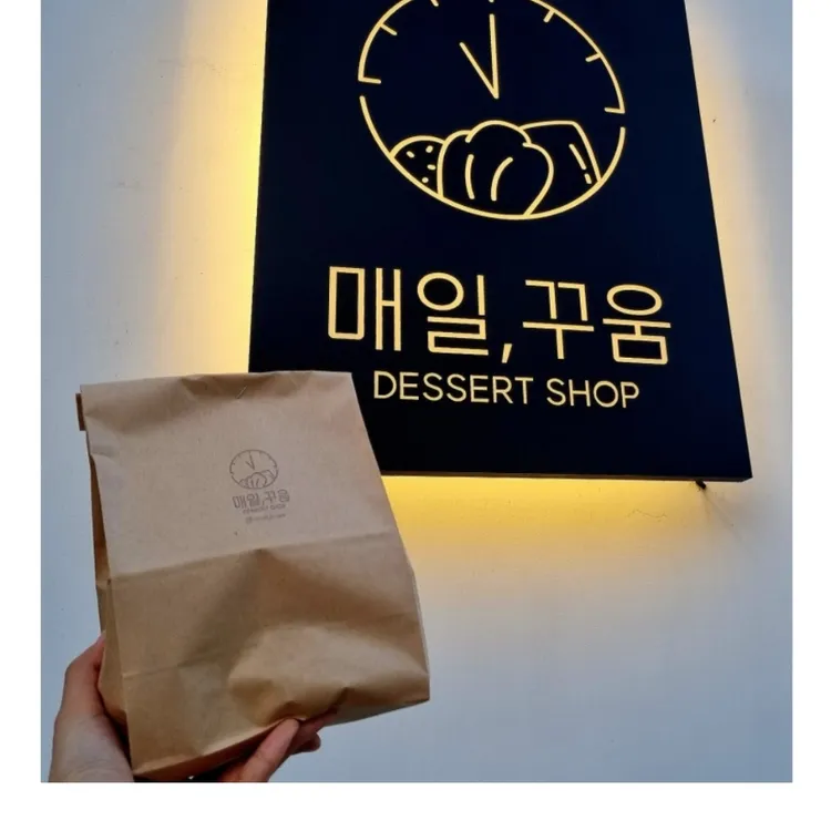 매일, 꾸움 대표 사진