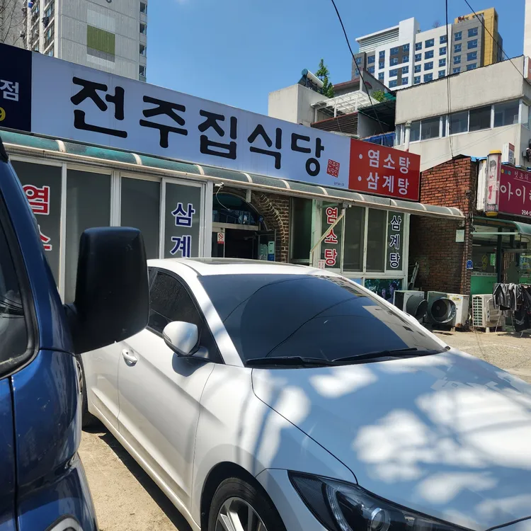 전주집 대표 사진