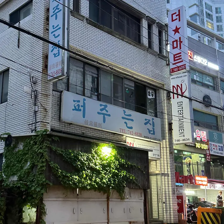 퍼주는집 대표 사진