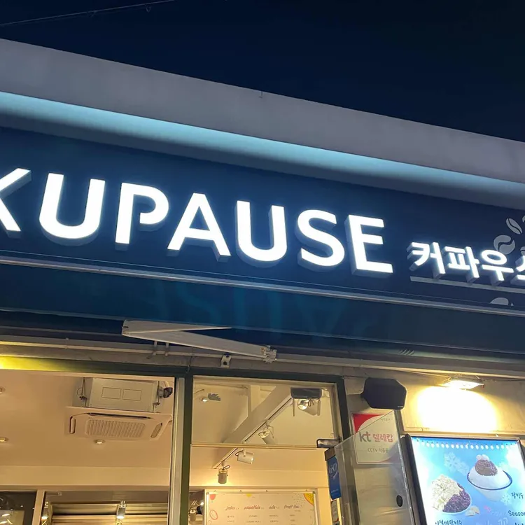 커파우스 대표 사진