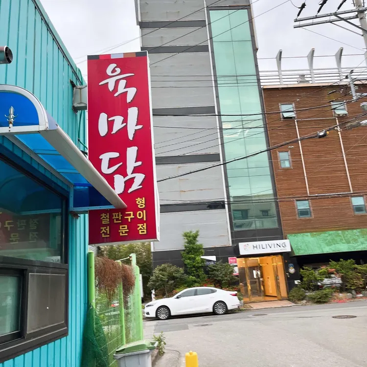 육마담 대표 사진