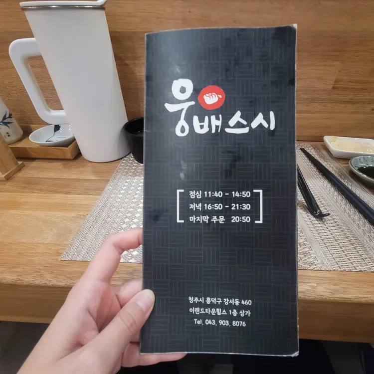 웅배스시 대표 사진