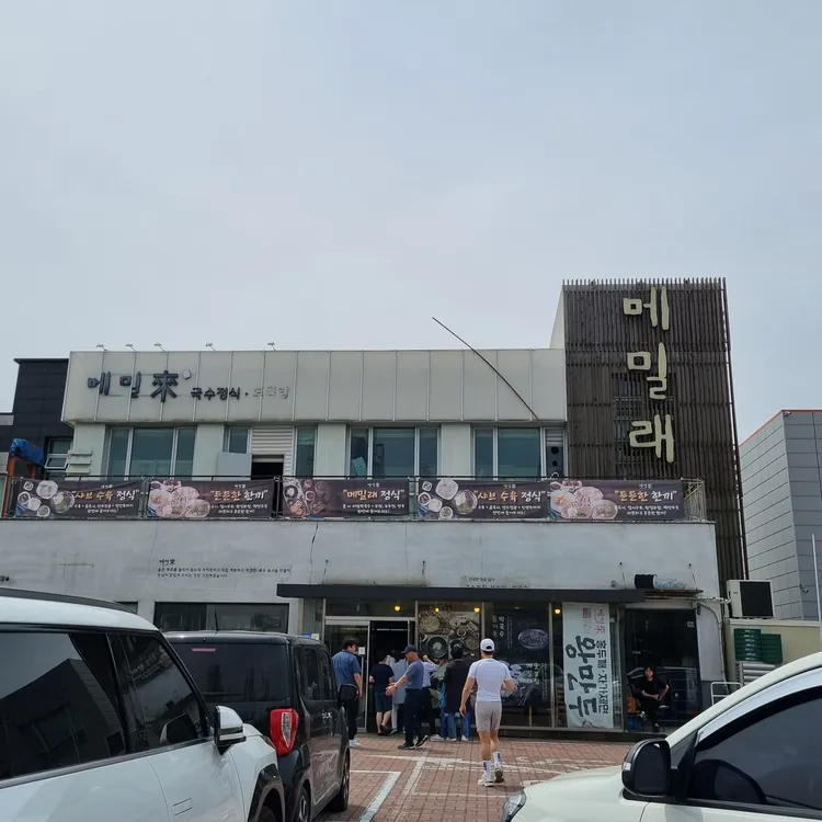메밀래 대표 사진